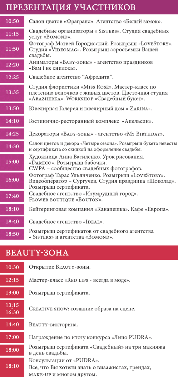 Программа свадебной выставки 2015 Черкассы