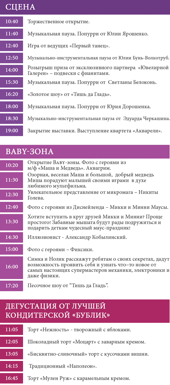 Программа свадебной выставки 2015 Черкассы
